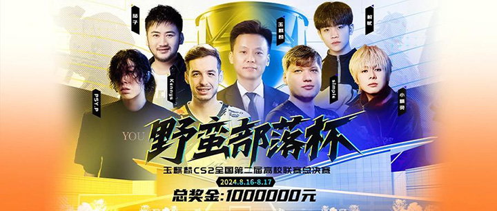 玉麒麟巅峰战，航嘉MVPLAND见证半决赛辉煌时刻！-12