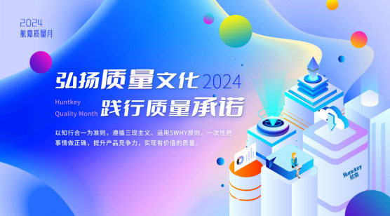 威振四海-2024航嘉DIY渠道优秀操盘手会议暨质量月培训活动圆满落幕！-05