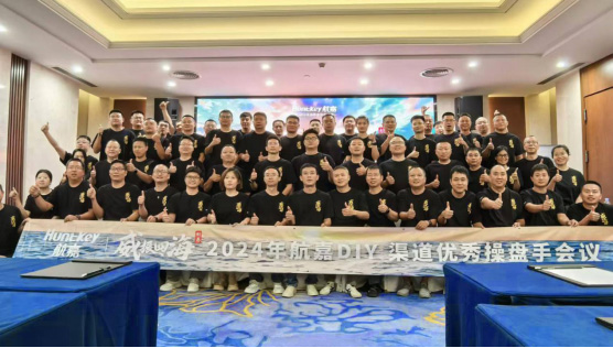 威振四海-2024航嘉DIY渠道优秀操盘手会议暨质量月培训活动圆满落幕！-06