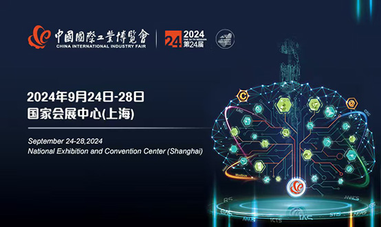 确认参展！航嘉宣布参展2024年中国国际工业博览会-01