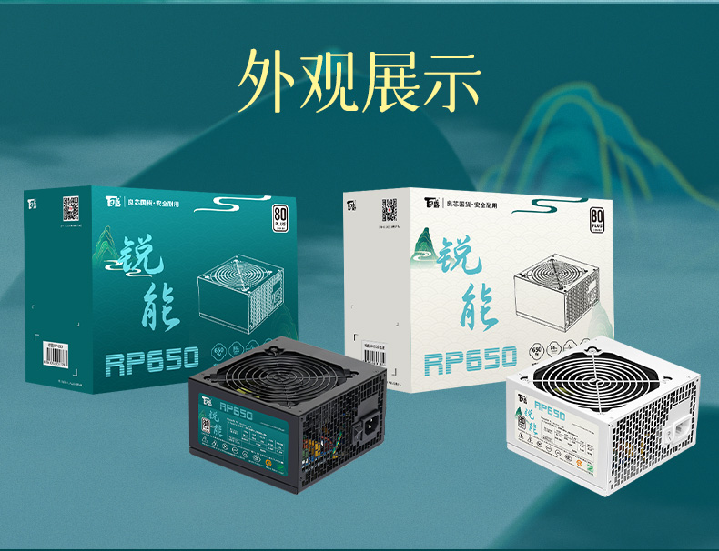 锐能RP650-12