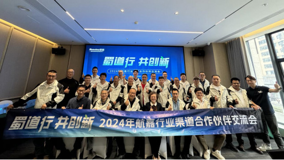 蜀道行，共创新！2024年航嘉行业渠道合作伙伴交流会圆满落幕！-06
