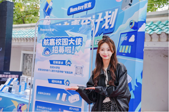安全用电好拍档，寻宝珞珈找航嘉，太平洋高校超品日携手航嘉共同走进武汉大学-06