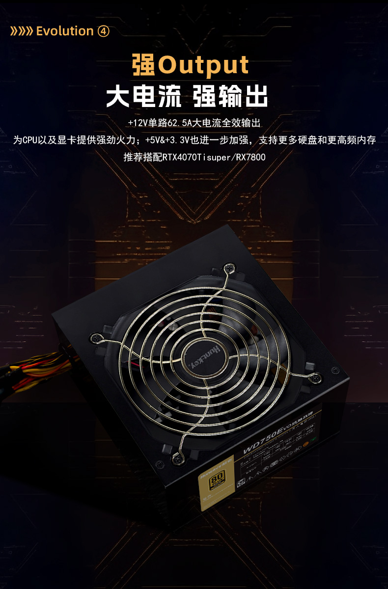 WD750Evo炫金战神-07