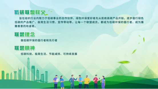 航嘉低碳联盟：共筑绿色梦想，引领低碳潮流-01