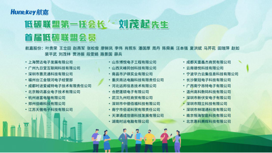 航嘉低碳联盟：共筑绿色梦想，引领低碳潮流-03