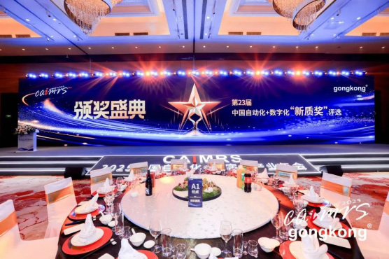 航嘉亮相中国自动化+数字化产业年会，为智能制造领域添砖加瓦-05