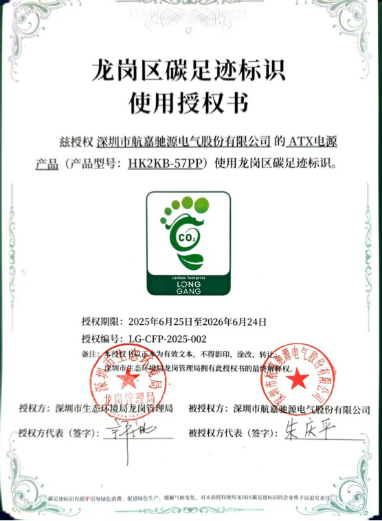 航嘉荣获“低碳领跑者”企业＆首批碳足迹产品标识-02