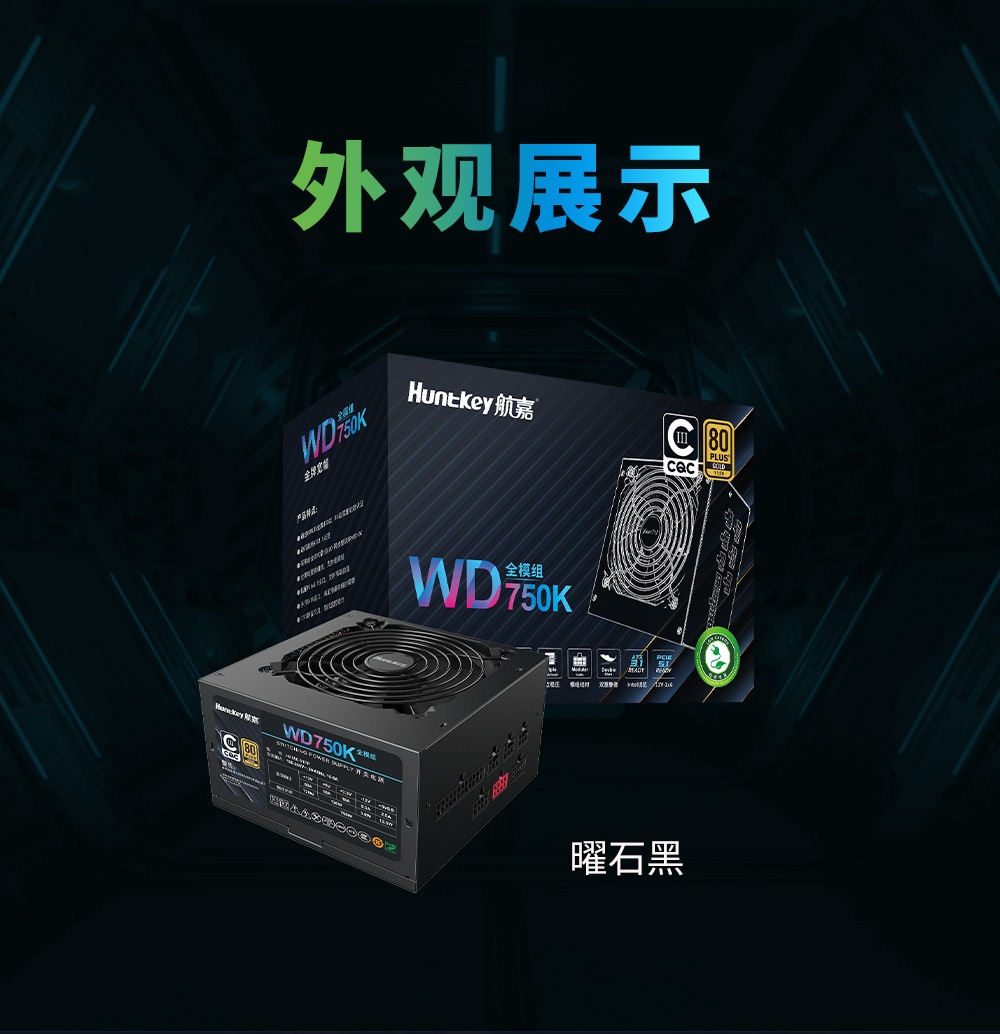 WD750K全模组-18