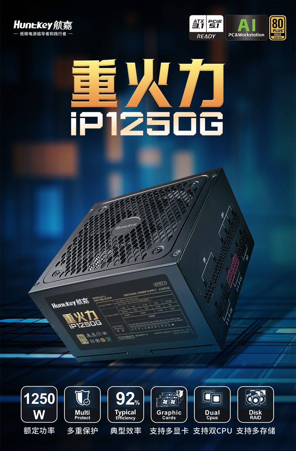 重火力IP1250G-02
