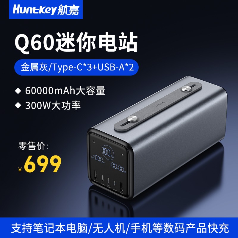 伴旅Q60 迷你电站