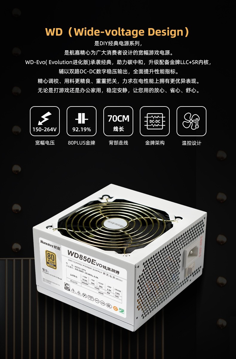 WD850EVO炫金战神皓月白-03