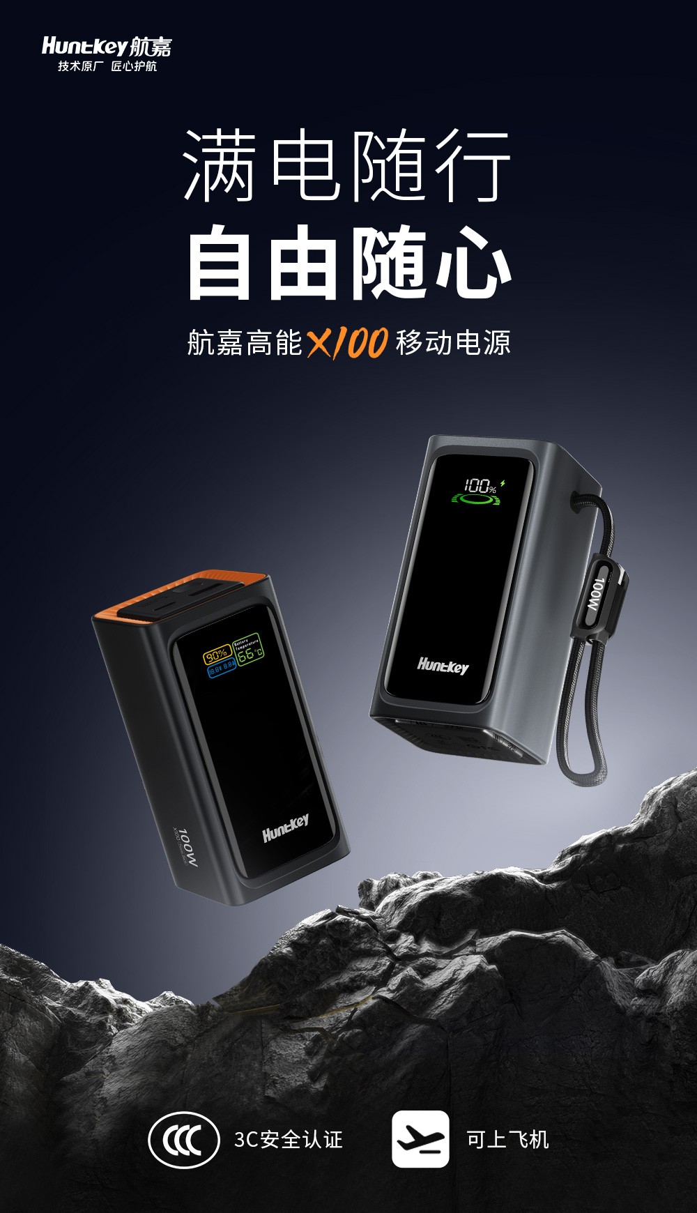 高能X100 100W移动电源-01