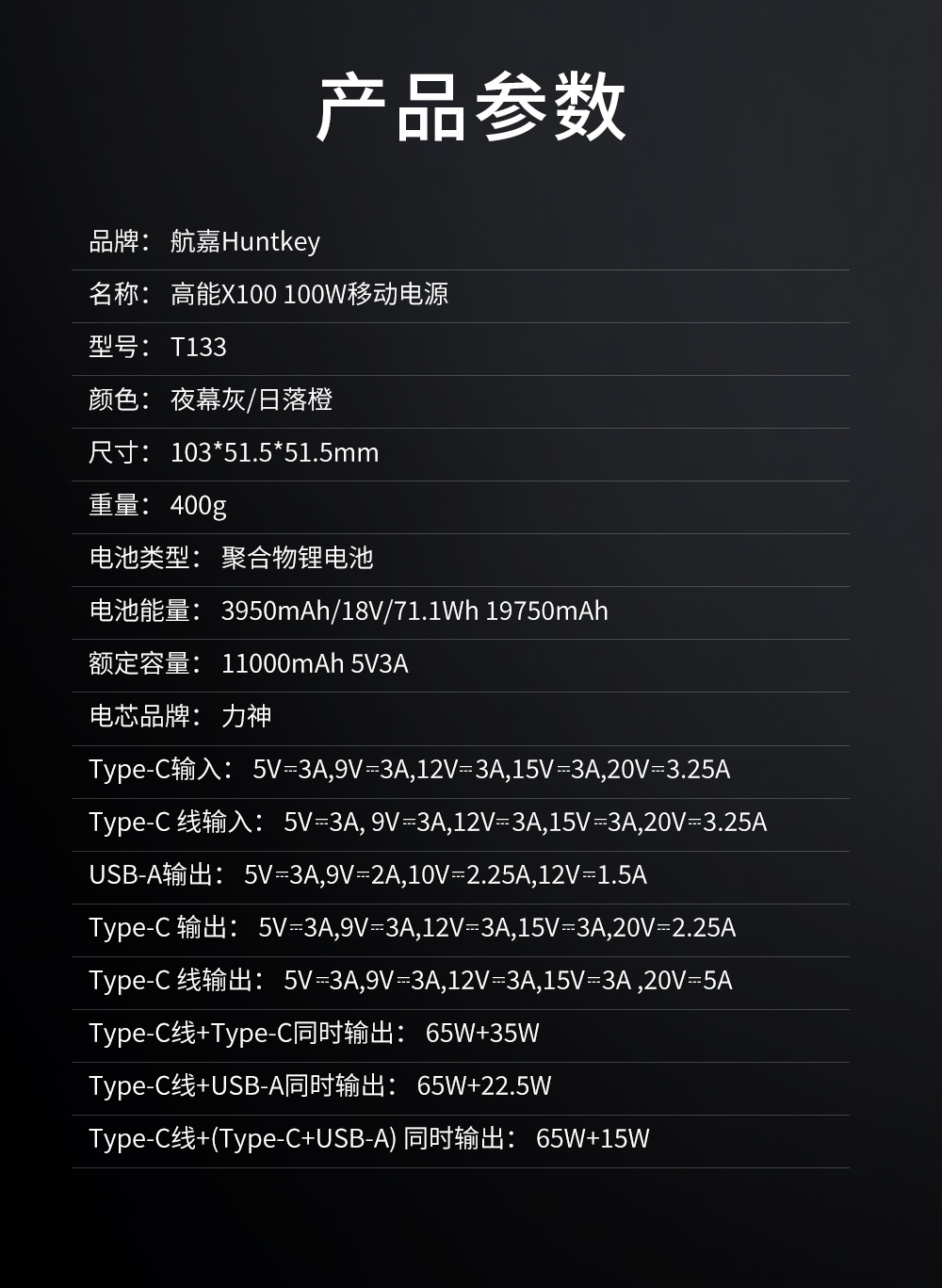 高能X100 100W移动电源-18