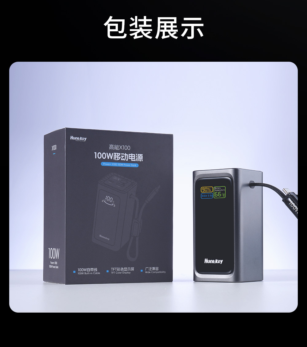 高能X100 100W移动电源-19