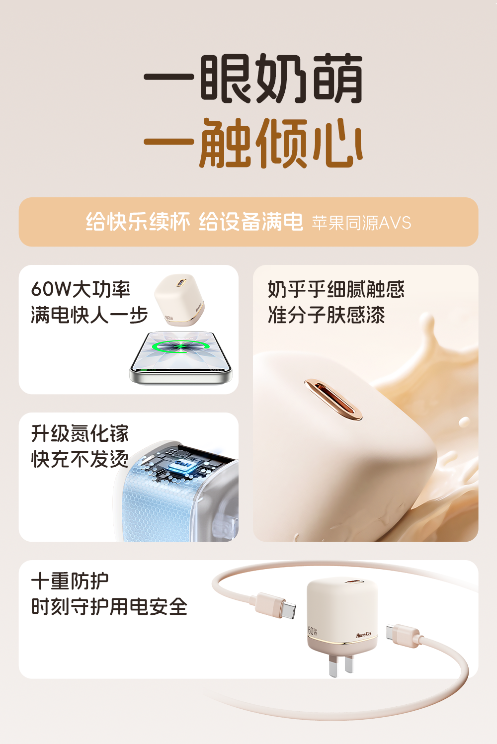灵动 F60 奶茶充电器-02