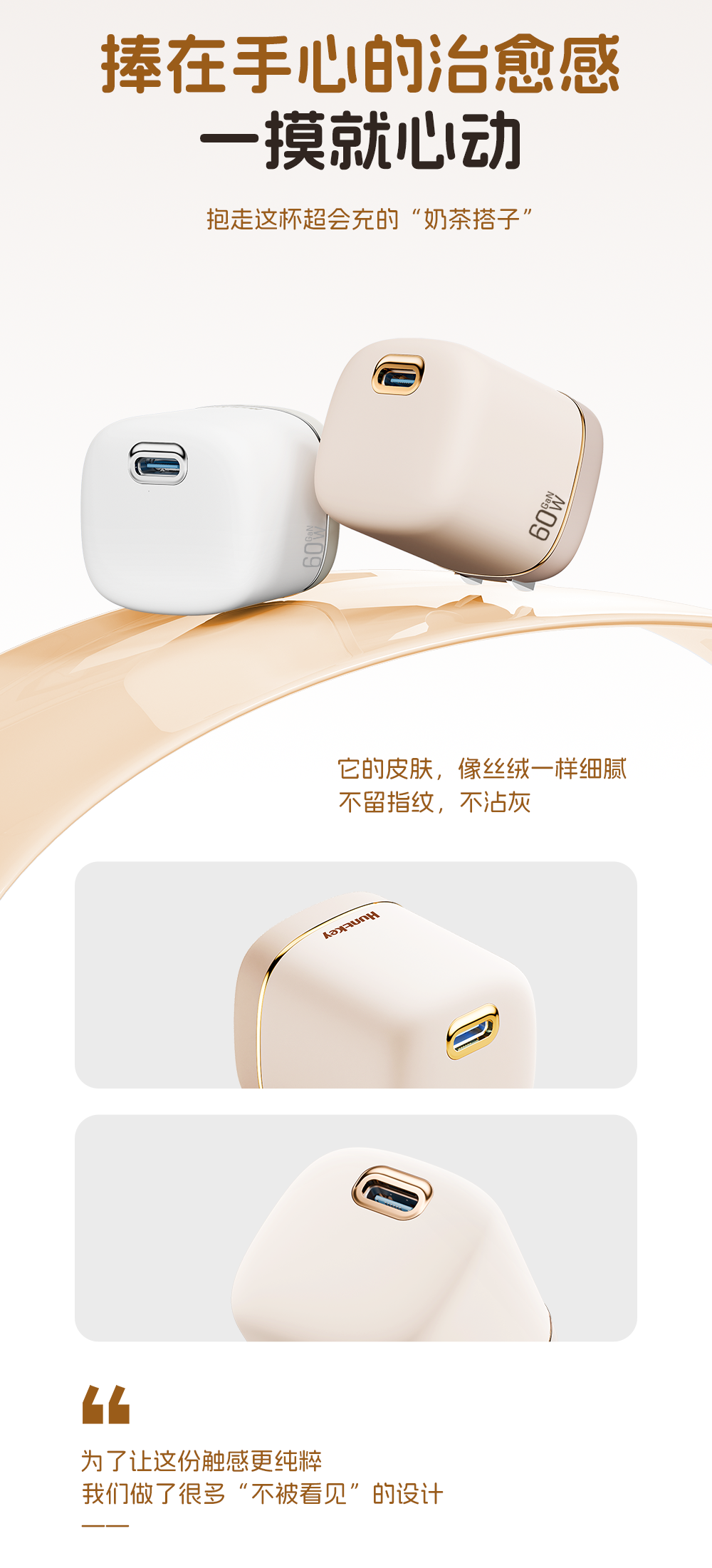 灵动 F60 奶茶充电器-03