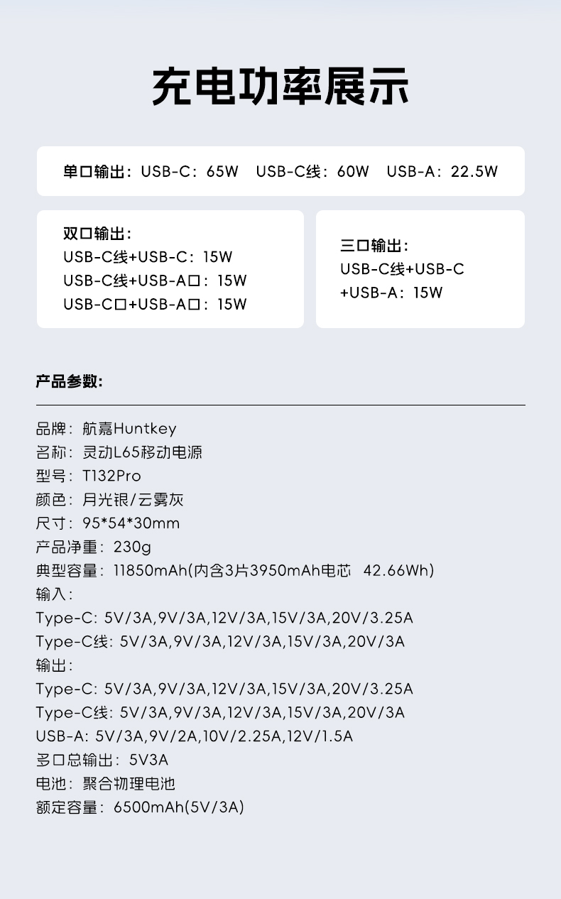 灵动L65移动电源-15