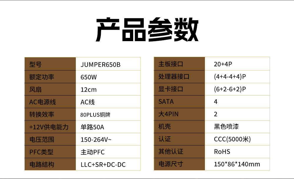 JUMPER650B-12