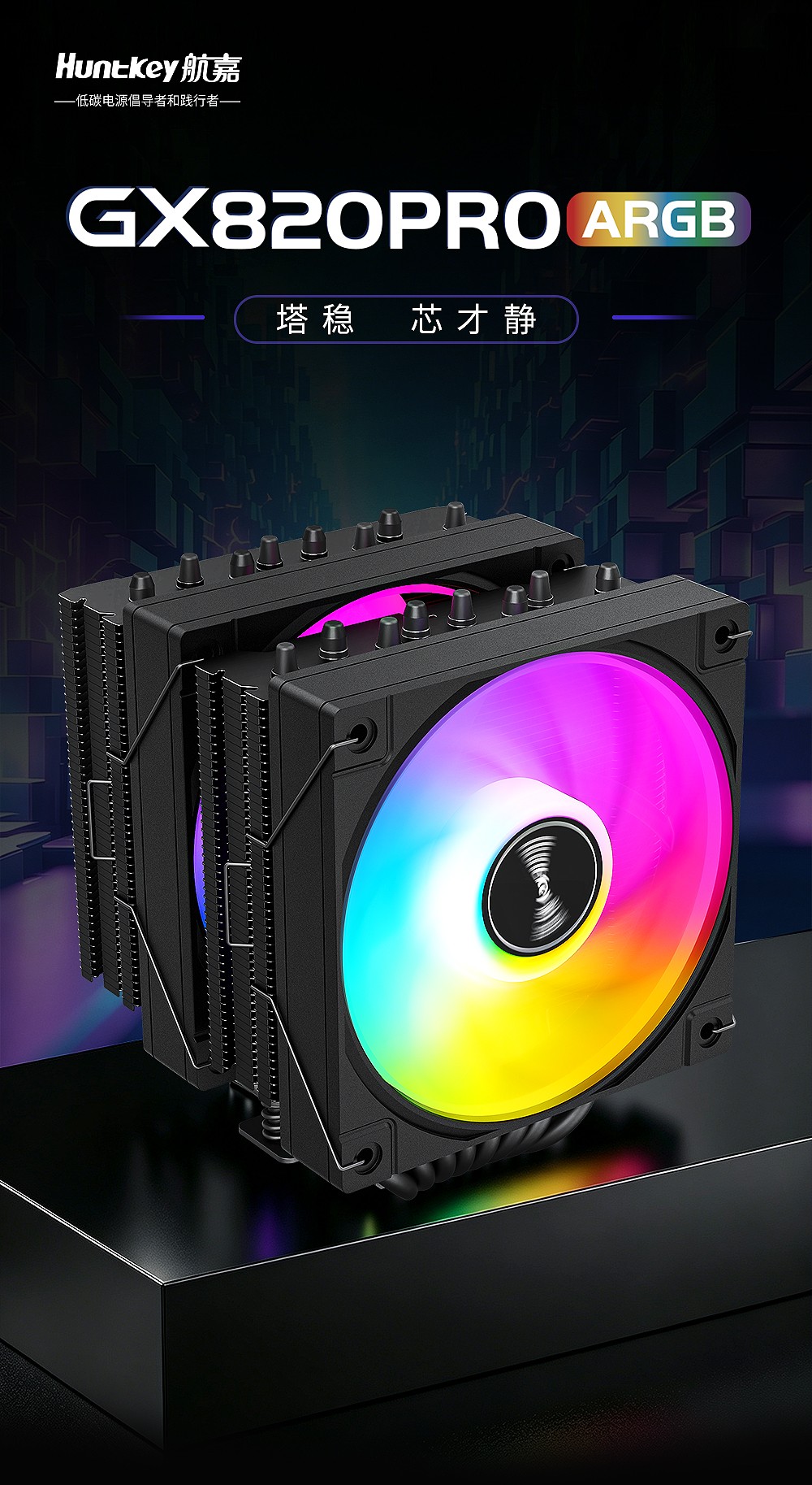 GX820Pro ARGB-01