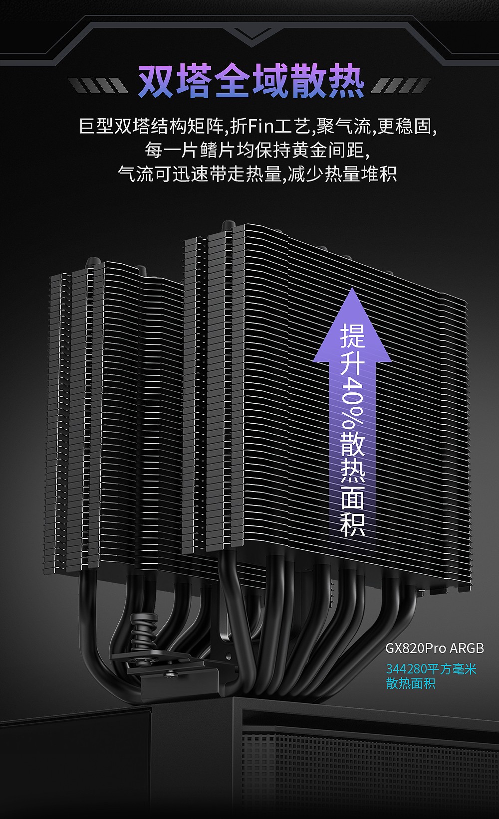 GX820Pro ARGB-03